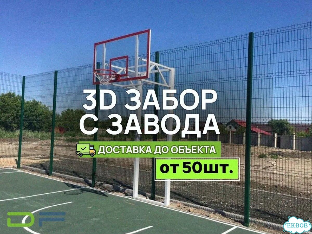 Забор 3Д сетка, 3D панель, секция ограждения фото 1