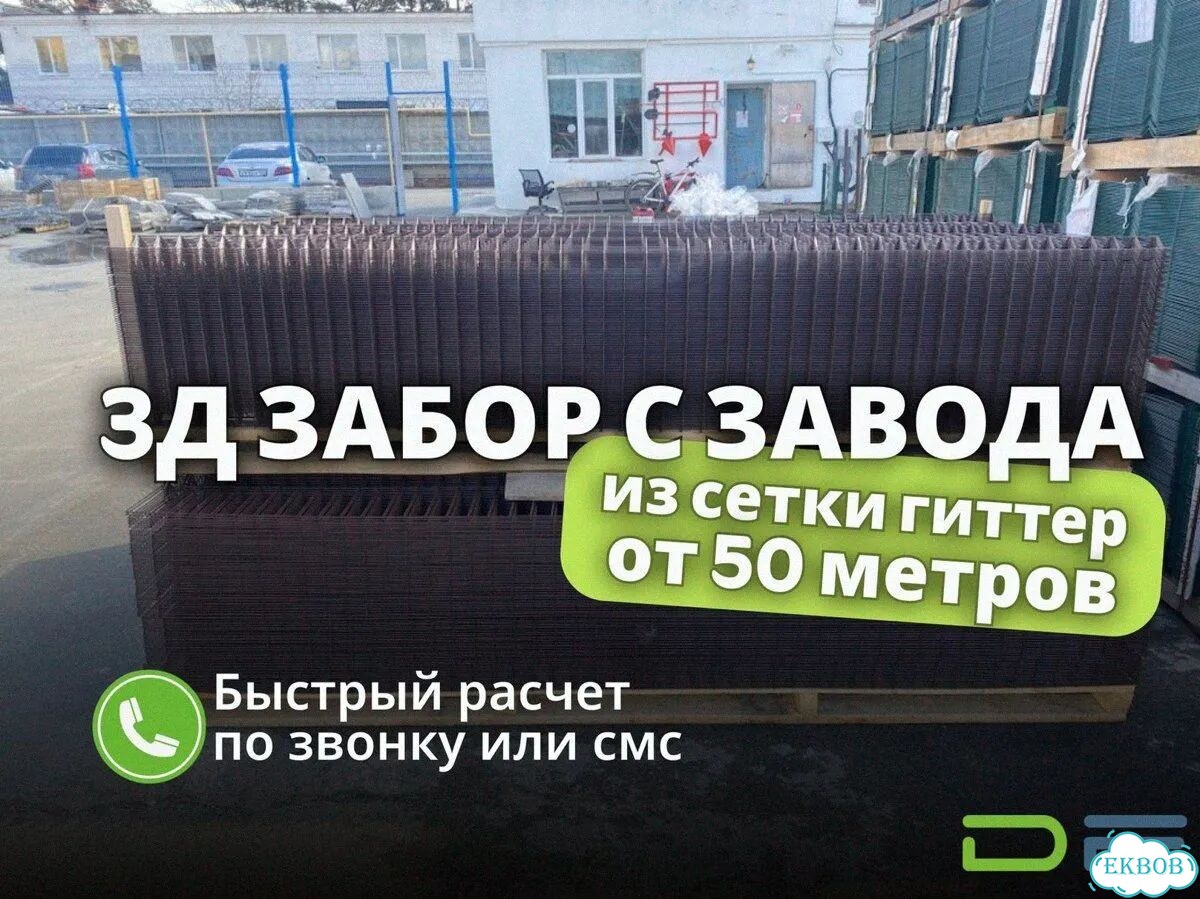 Секции для забора 3 д фото 1