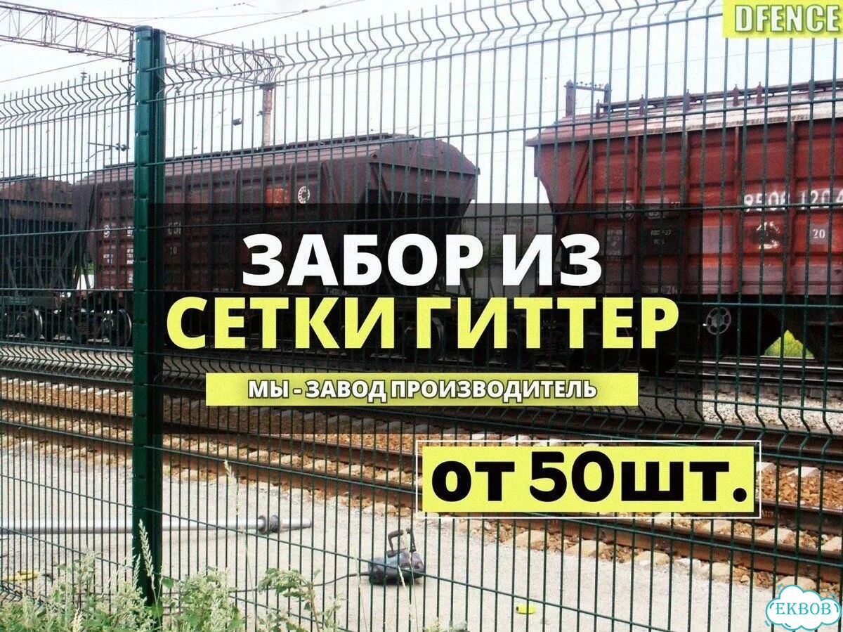 Производство сетки забора 3Д фото 1