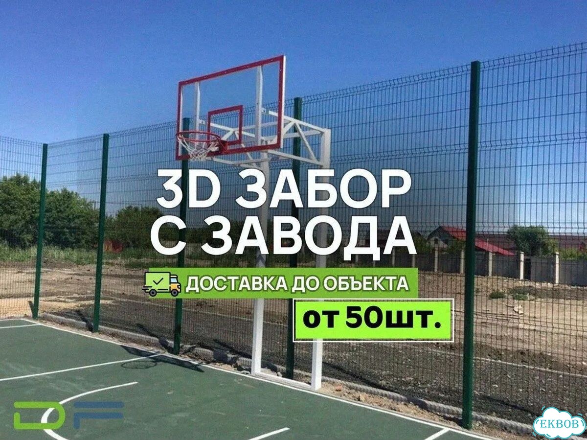 Сетчатый забор из 3Д секций фото 1