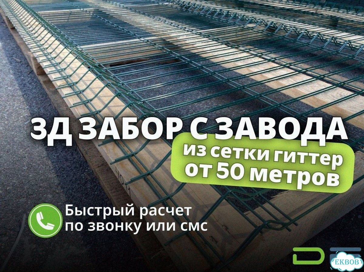 3Д сетка забор опт, производитель фото 1