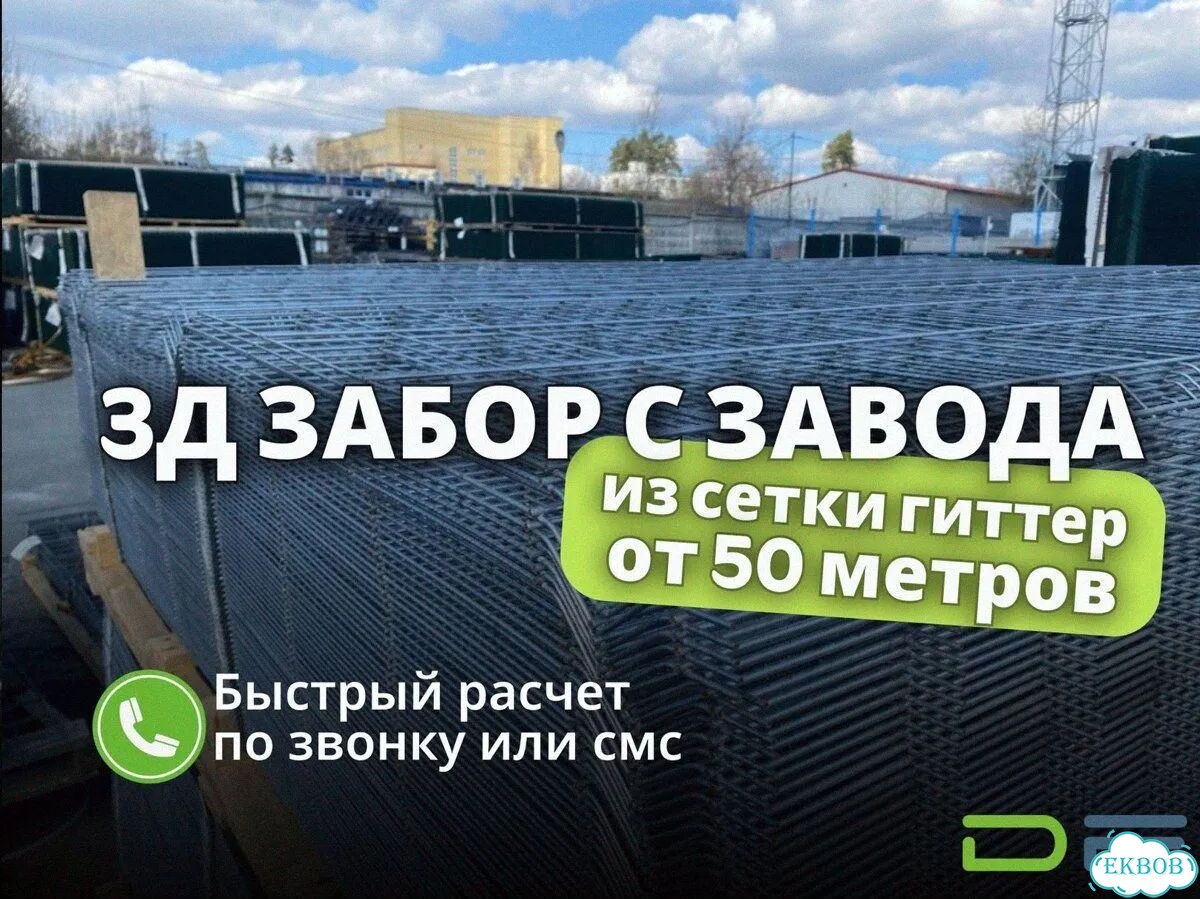 3D секции для забора фото 1
