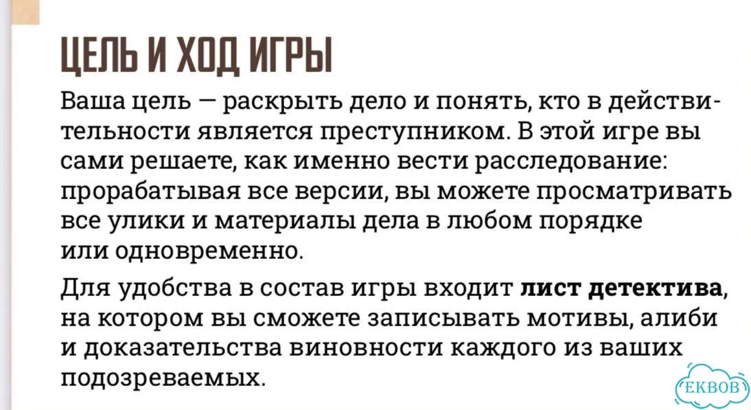 Детективные истории все части настольная игра фото 2