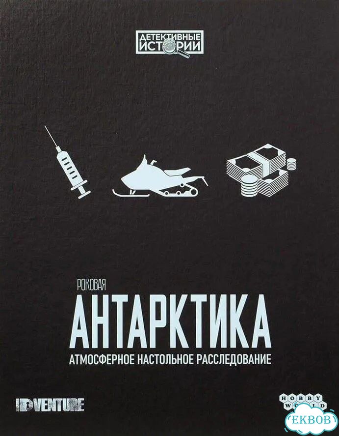 Детективные истории все части настольная игра фото 4