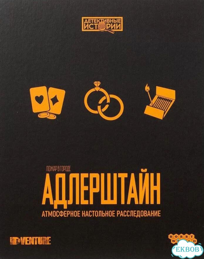 Детективные истории все части настольная игра фото 5