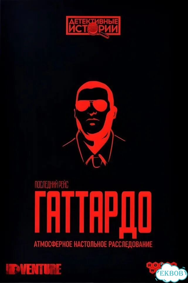 Детективные истории все части настольная игра фото 6