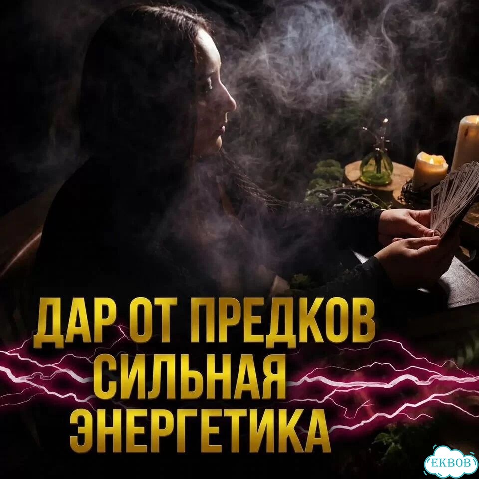 Гадание на Таро Гадалка Магия Приворот Обучение фото 2