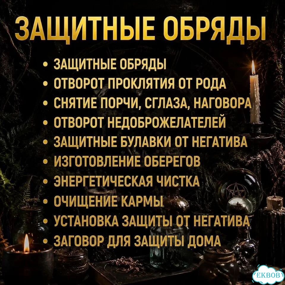 Гадание на Таро Гадалка Магия Приворот Обучение фото 4
