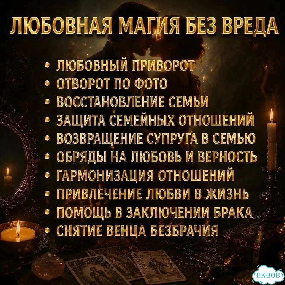 Гадание на Таро Гадалка Магия Приворот Обучение фото 5