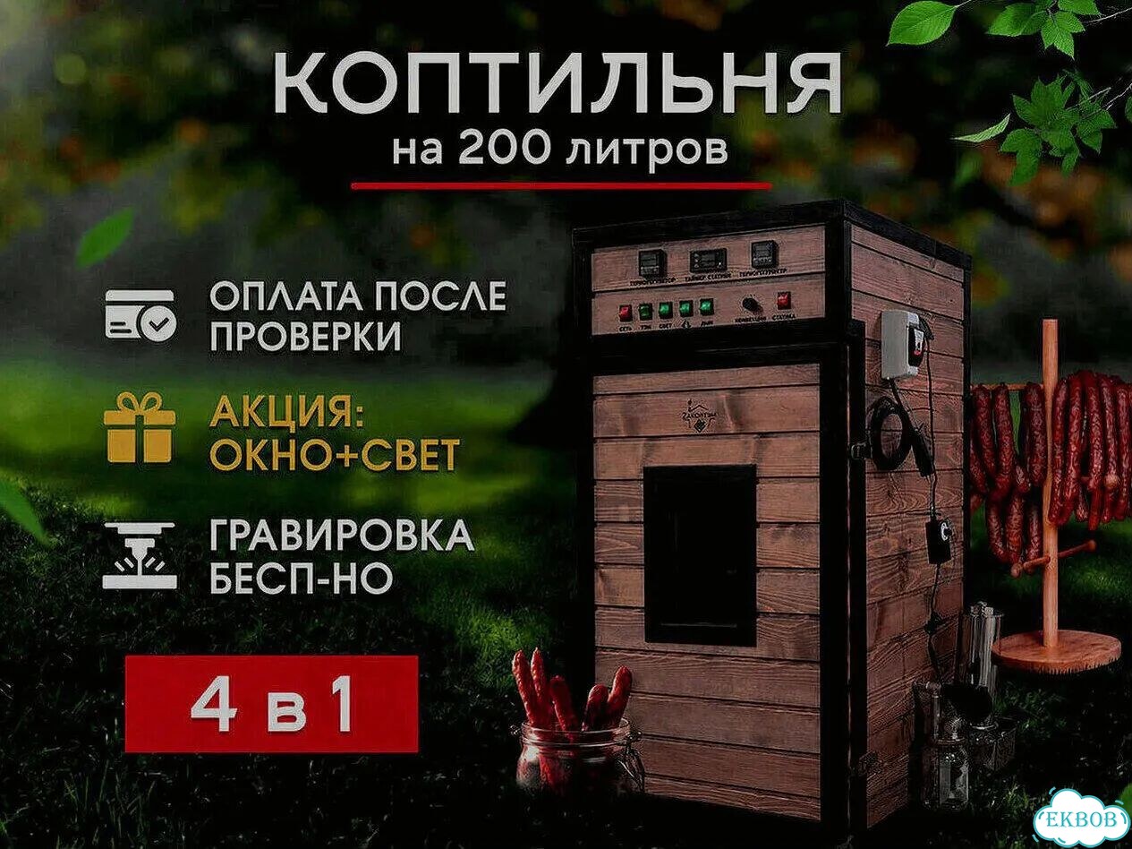 Коптильная камера 200нпэ. Из нержавейки фото 1