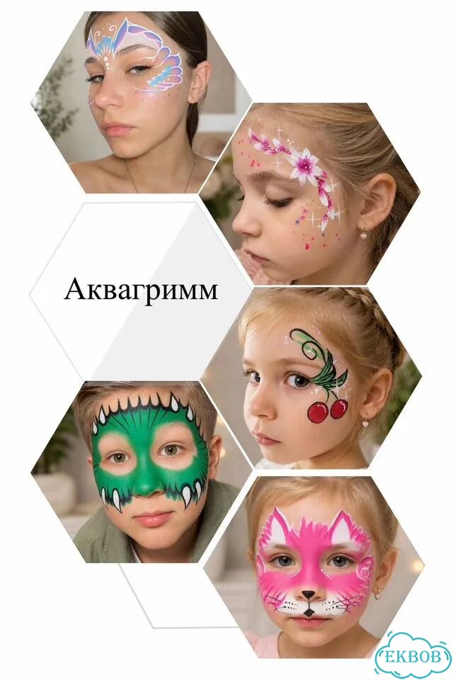 Аквагримм детский фото 1