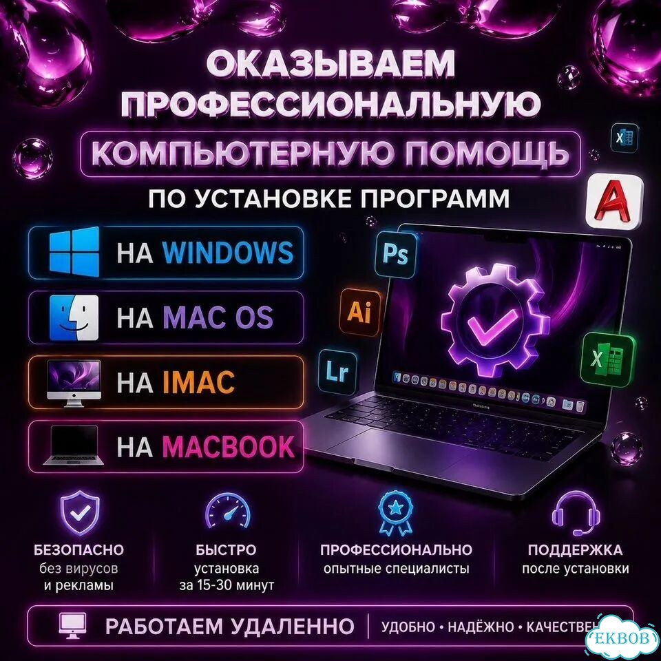 Установка программ на Mac OS и Windows фото 2