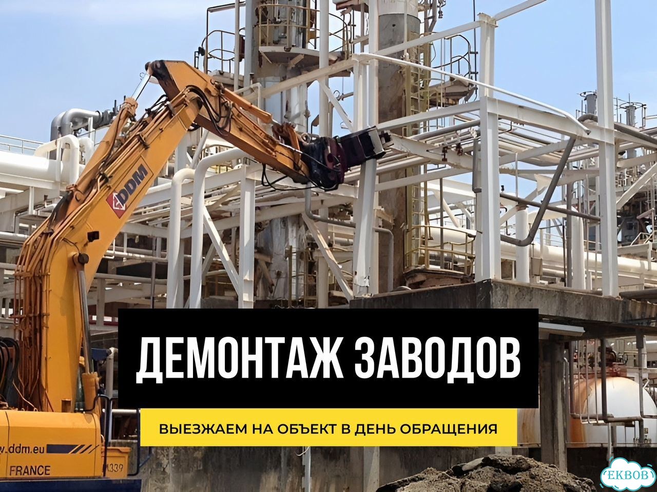 Демонтаж завода. Снос завода. Разборка завода фото 1