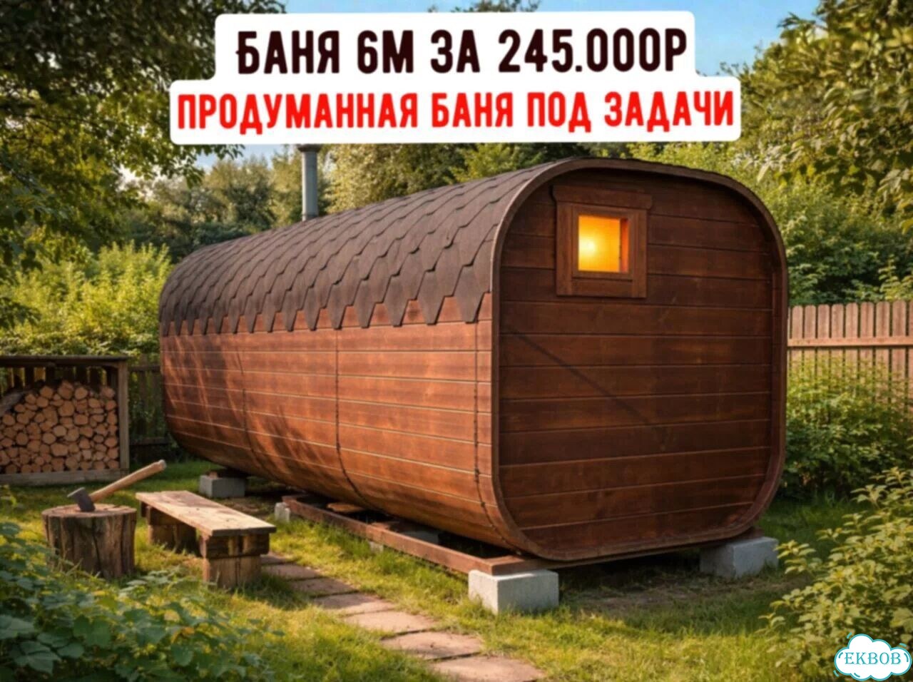Баня квадро от производителя фото 1