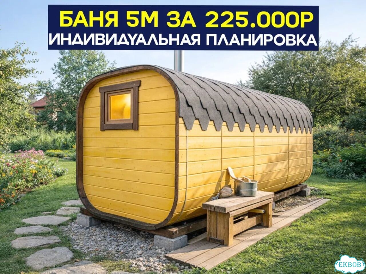 Баня квадро фото 1