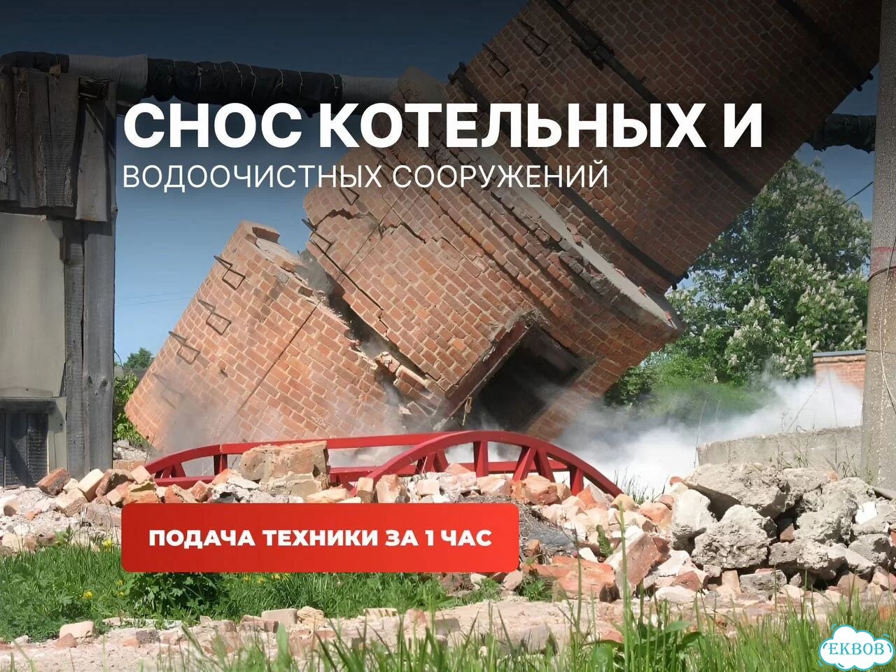 Демонтаж котельной, водоочистных сооружений фото 1