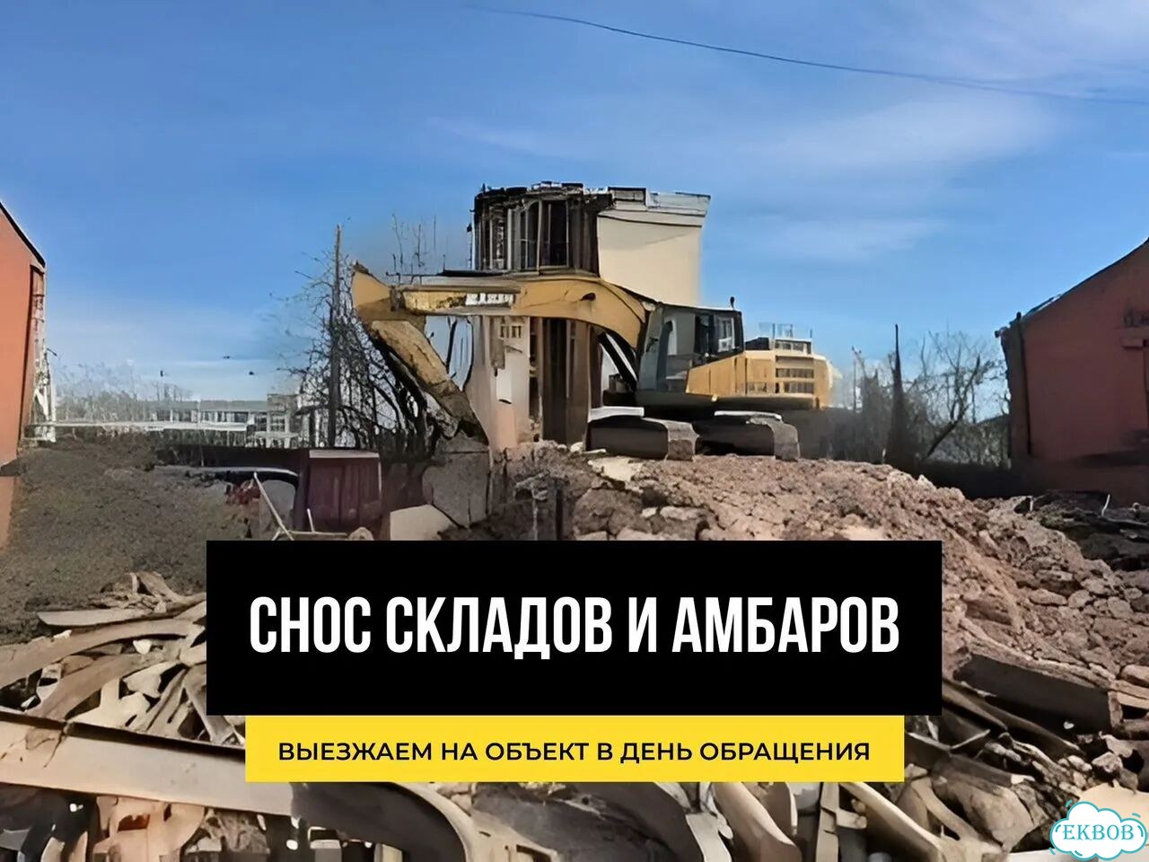 Демонтаж склада. Демонтаж складских помещений фото 1