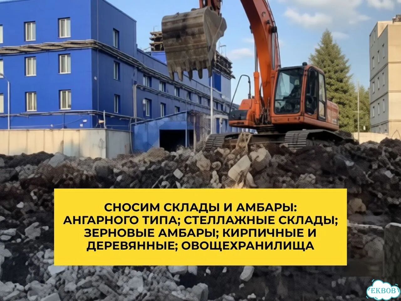 Демонтаж склада. Демонтаж складских помещений фото 2