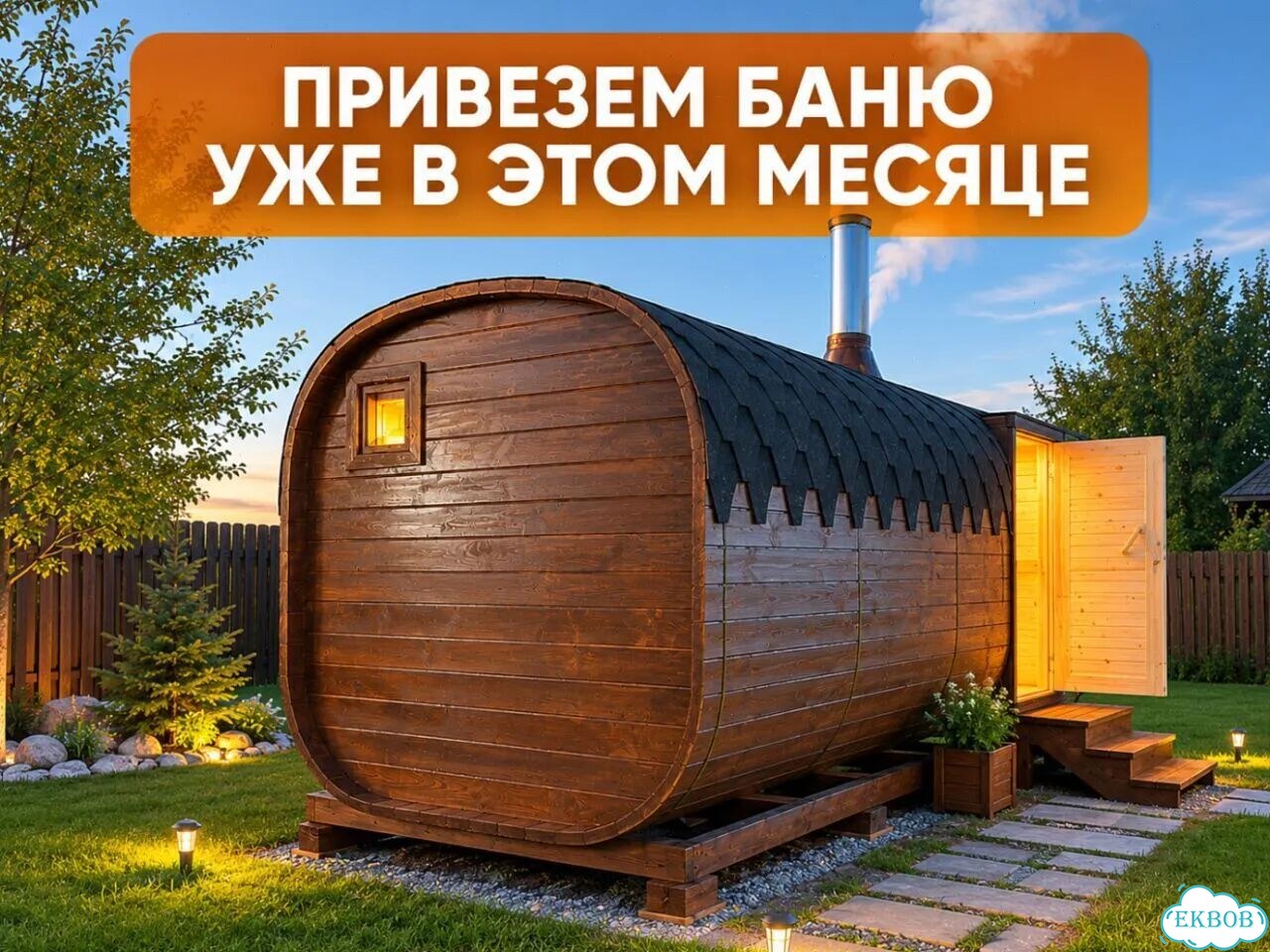 Бани-бочки квадро с доставкой фото 1