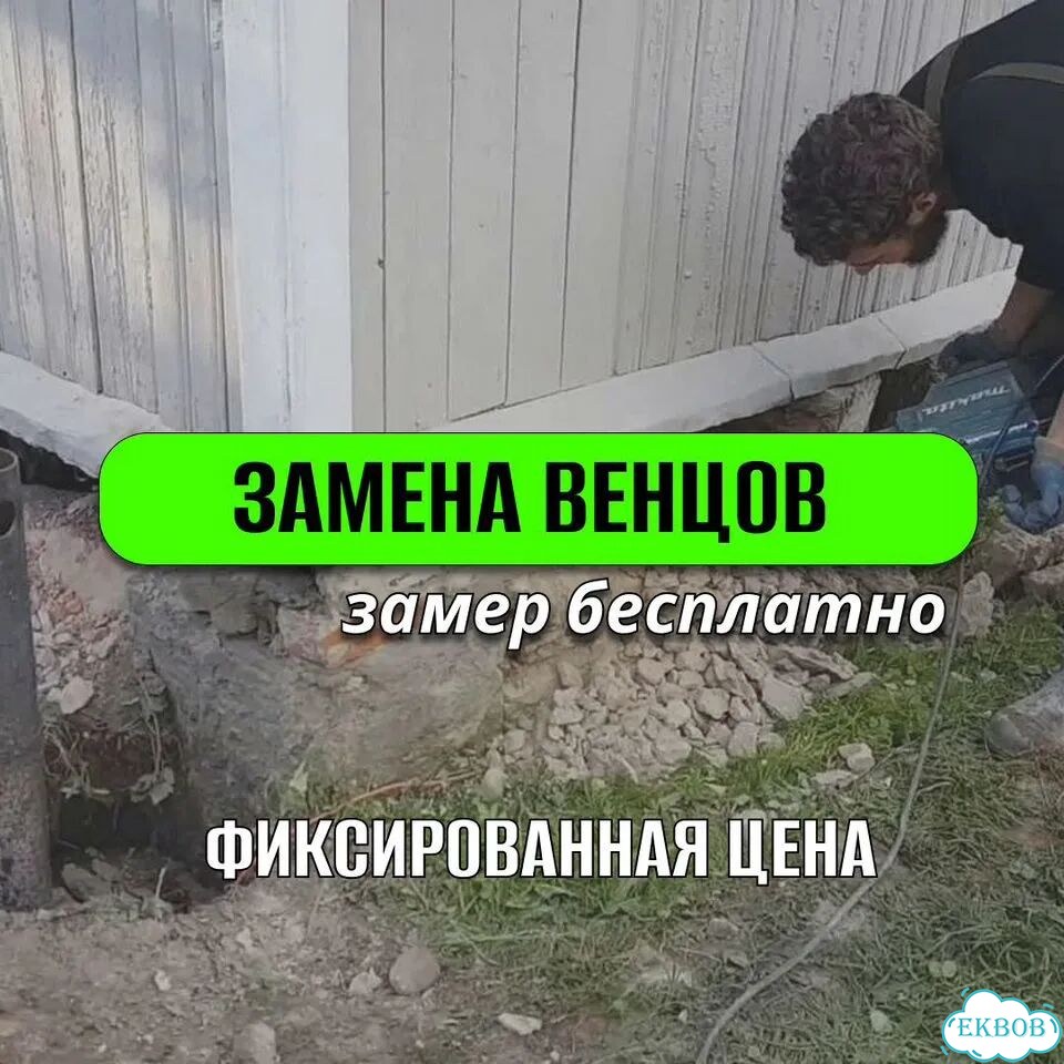 Замена венцов / Замена лаг / Подъем домов фото 1