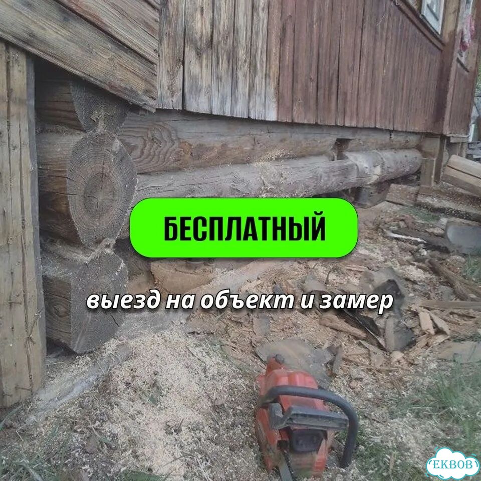 Замена венцов / Замена лаг / Подъем домов фото 2