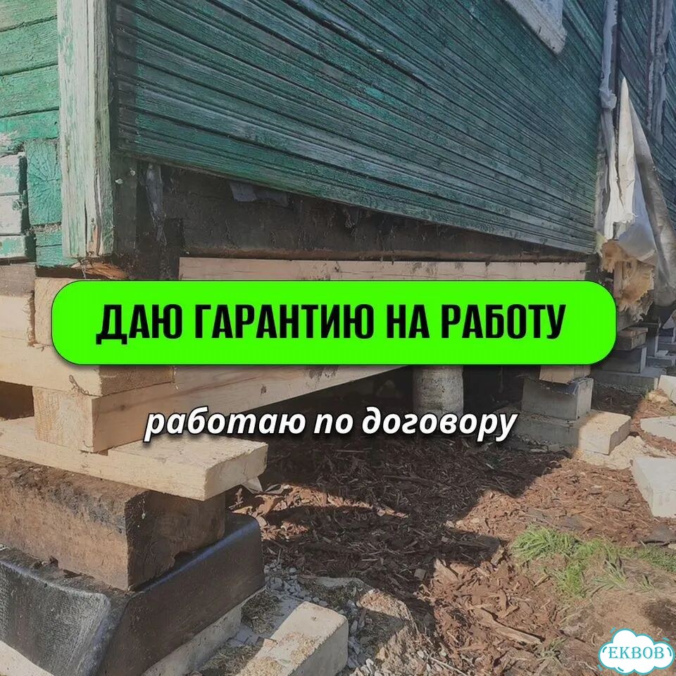 Замена венцов / Замена лаг / Подъем домов фото 4