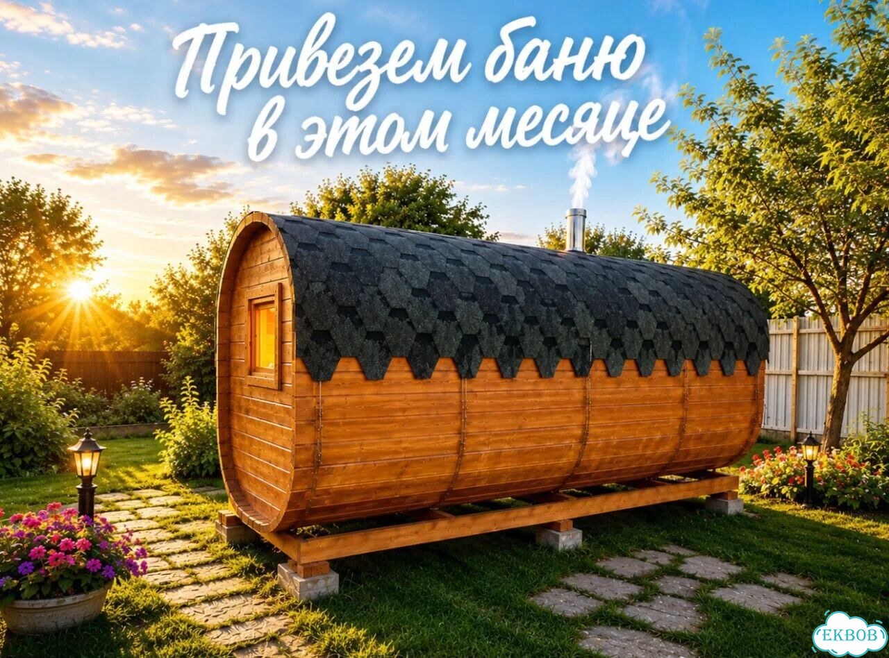 Баня в наличии фото 1