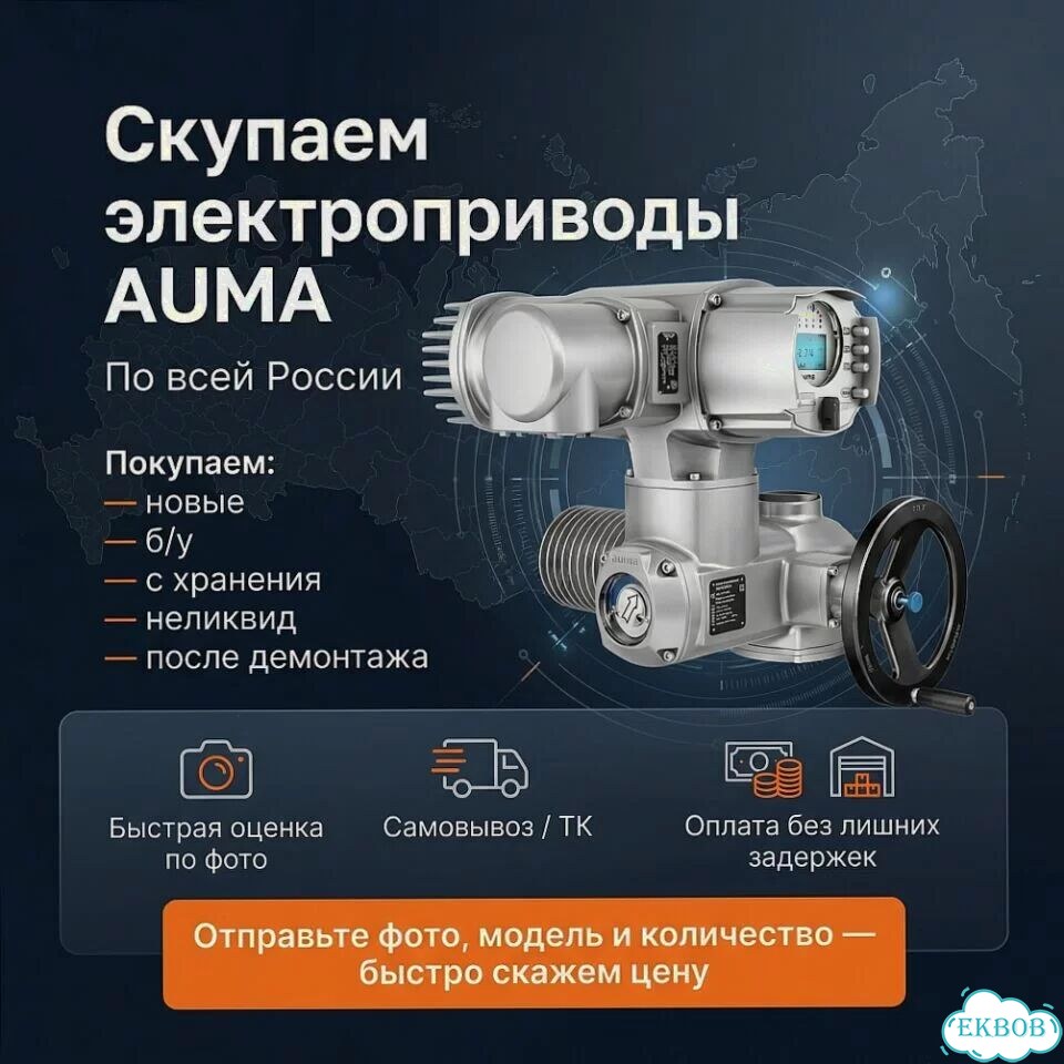 Электропривод Auma Лот — auma-VO215 фото 1