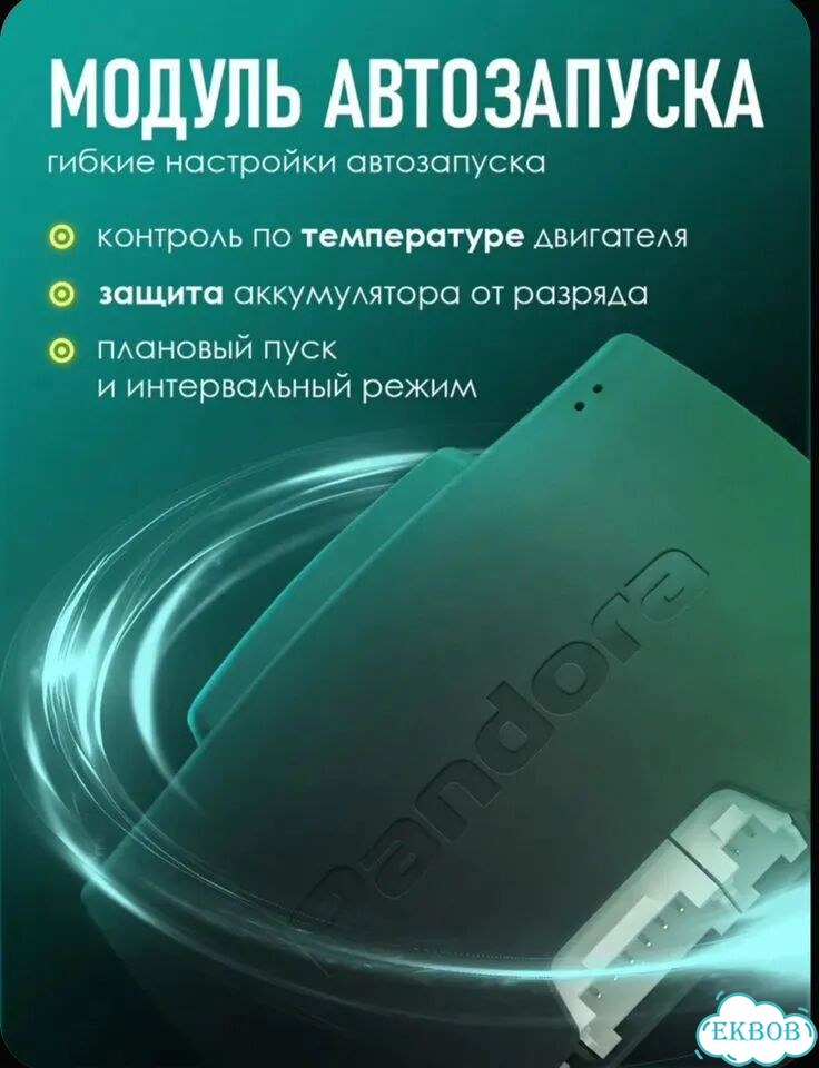Автосигнализация Pandora DX-40R фото 4
