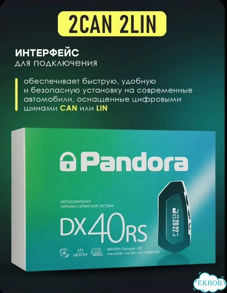 Автосигнализация Pandora DX-40R фото 5
