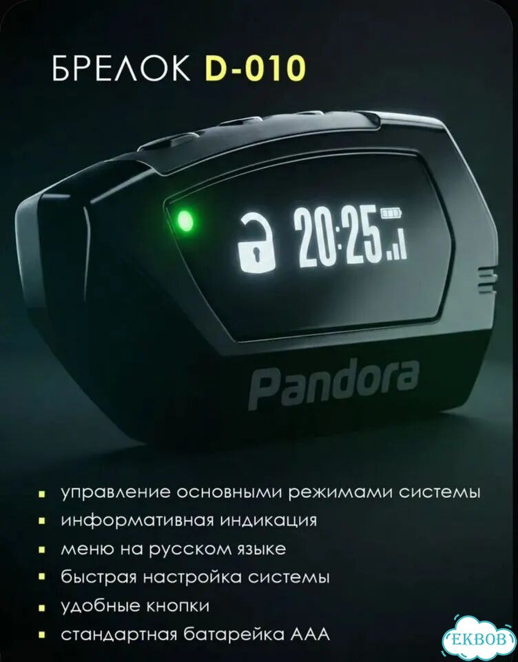 Автосигнализация Pandora DX-40R фото 6
