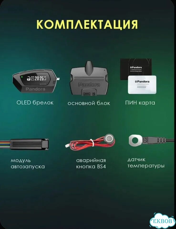Автосигнализация Pandora DX-40R фото 7