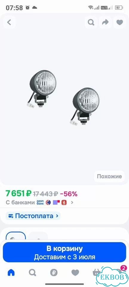 Птф wesem УАЗ патриот фото 2