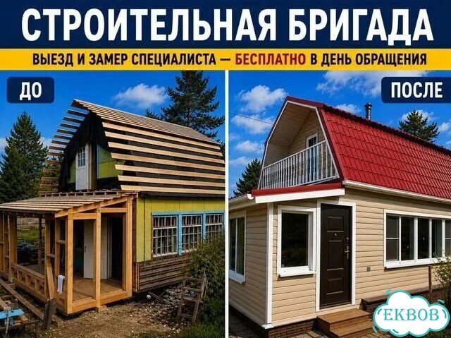 Строительная бригада фото 1