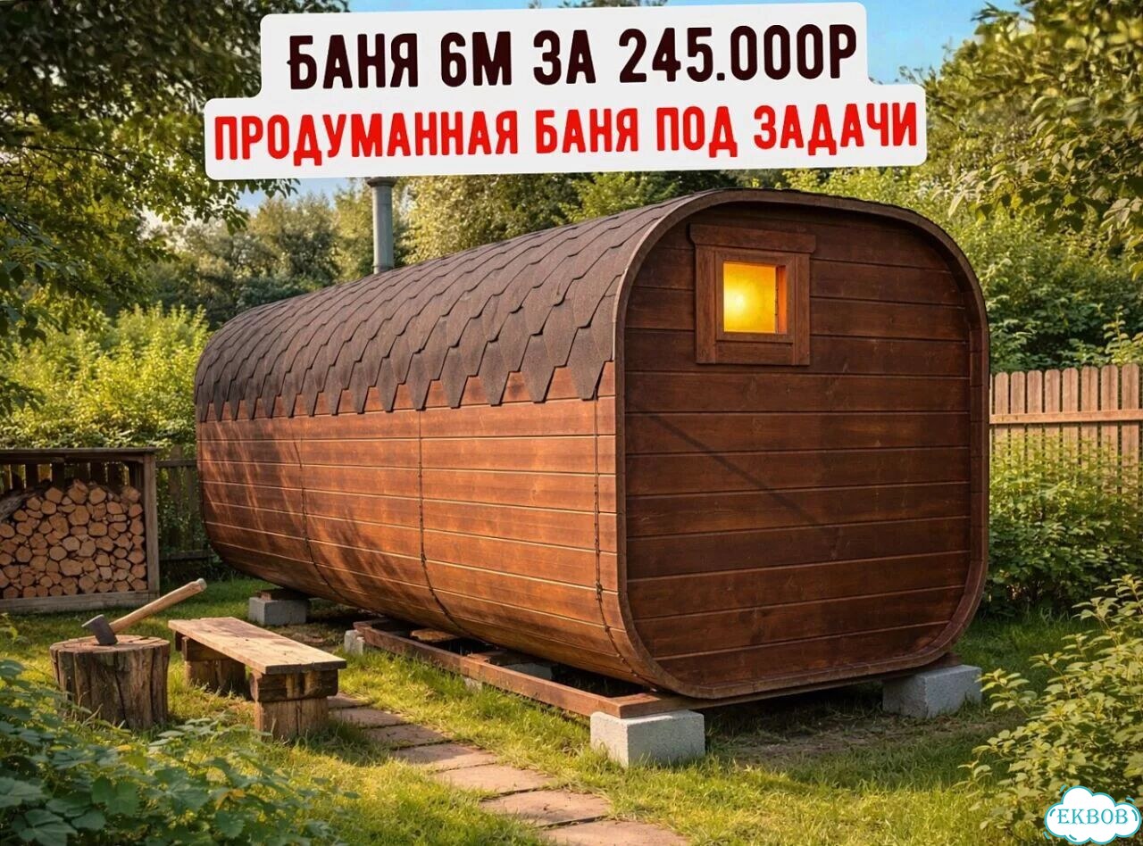 Баня-бочка от производителя фото 1