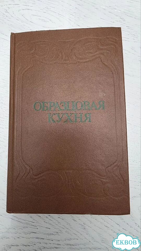 Книги о приготовлении еды фото 1