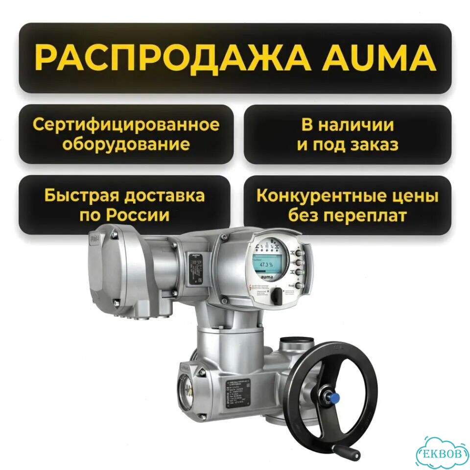 Привод Аума фото 1