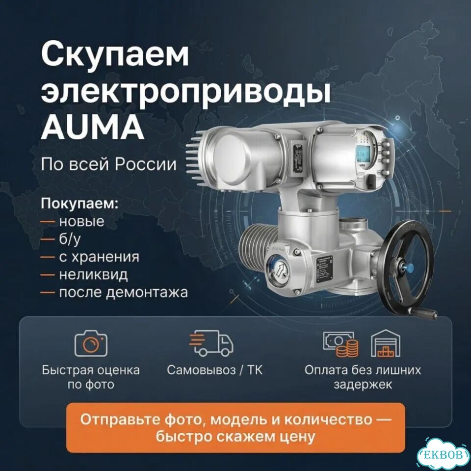 Привод Аума Лот — auma-SQ465 фото 1