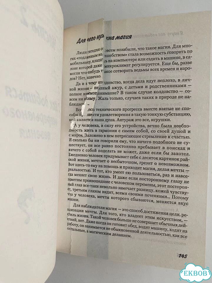 Ночь. Книга женской силы. С дефектом фото 2
