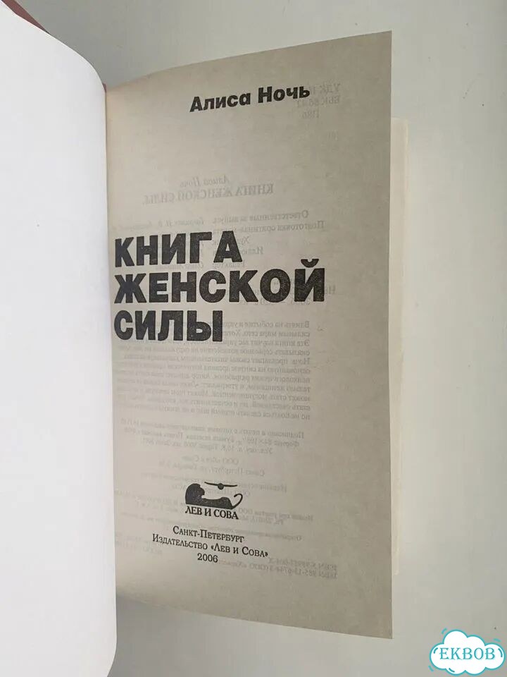 Ночь. Книга женской силы. С дефектом фото 4