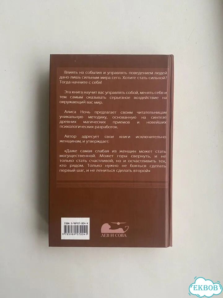 Ночь. Книга женской силы. С дефектом фото 8