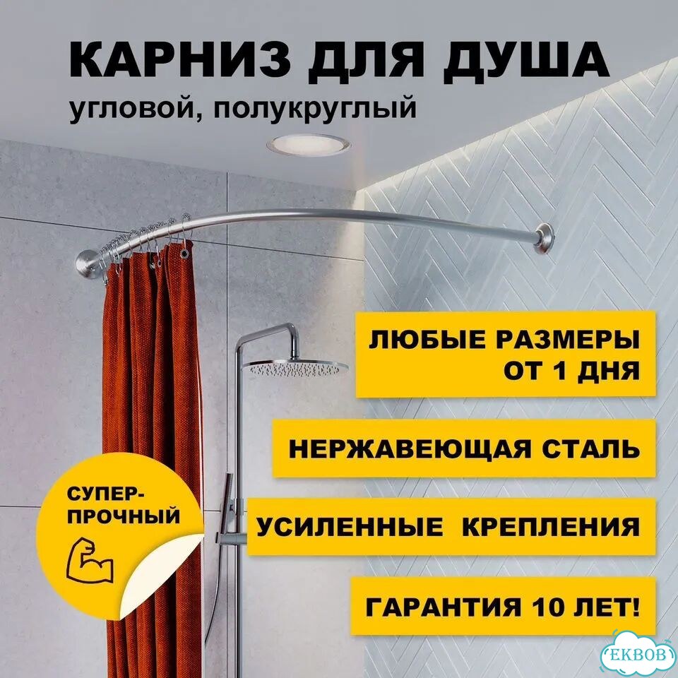 Полукруглый карниз для душа и для поддона фото 1