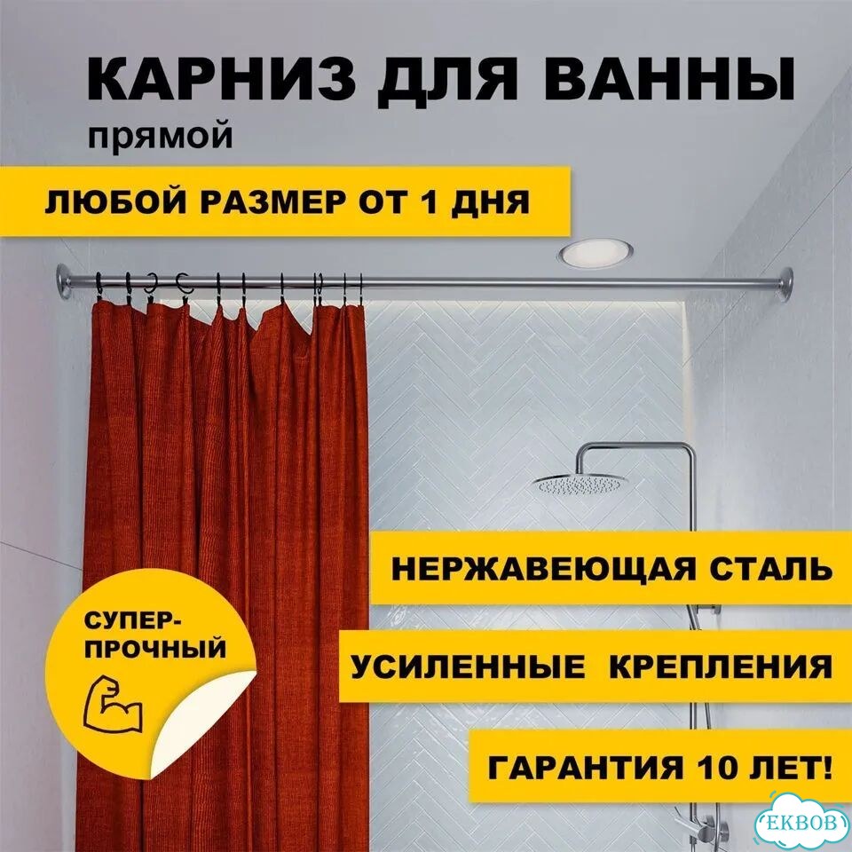 Прямой карниз для ванны (Усиленный 25 мм) фото 1