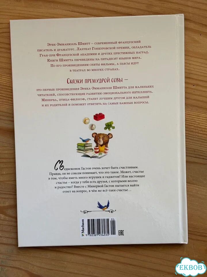 Медвежонок, который хотел быть счастливым фото 2