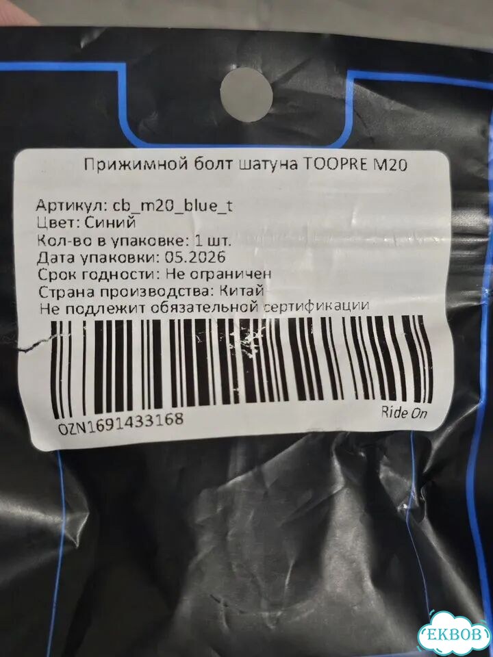 Прижимной болт шатуна М20 и М19 фото 3