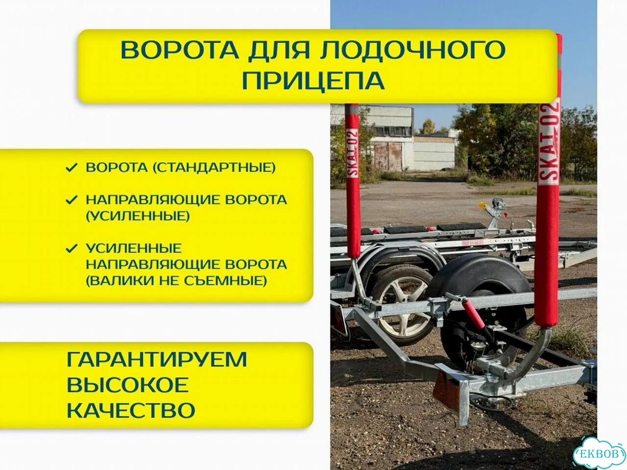 Ворота для лодочного прицепа. Направляющие фото 1