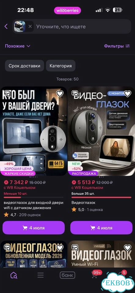 Видеоглазок фото 3
