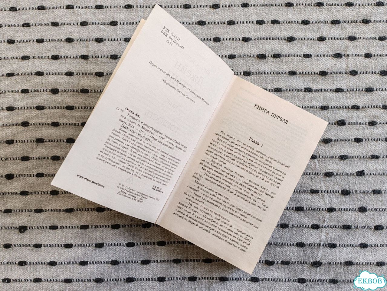 Книга Гордость и предубеждение, Джейн Остин фото 3