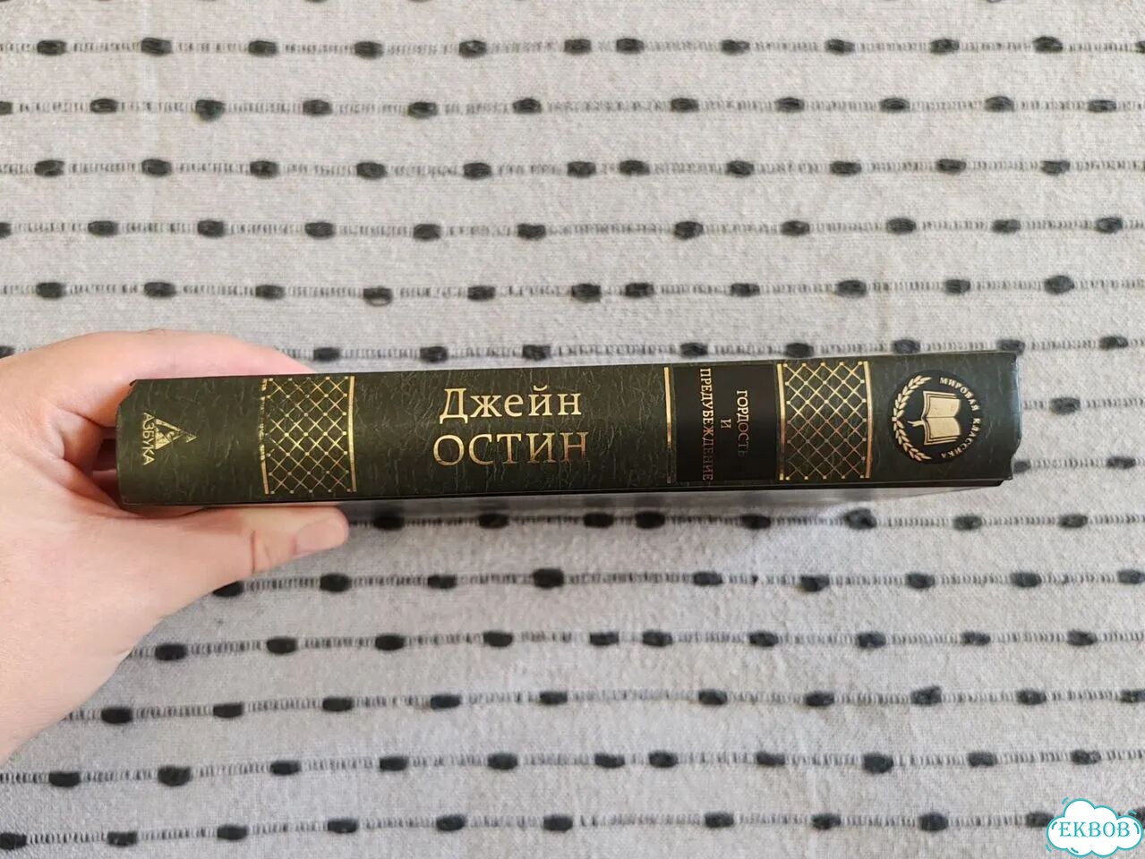 Книга Гордость и предубеждение, Джейн Остин фото 8