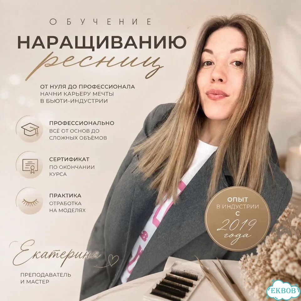 Обучение наращиванию ресниц с нуля фото 1